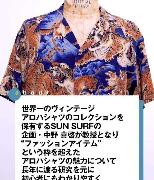 VINTAGE ALOHA SHIRT - TOYO ENTERPRISE - 東洋エンタープライズ株式会社